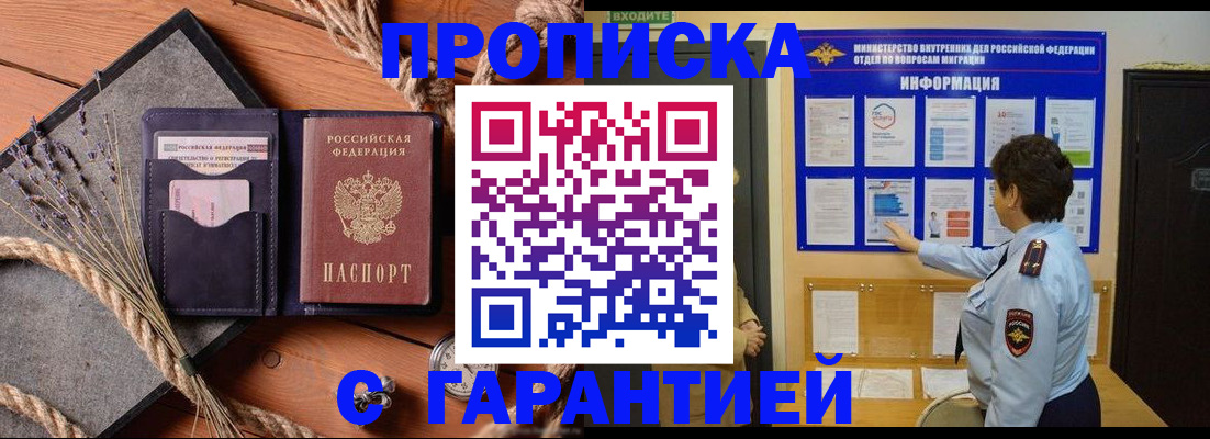 временная регистрация в Комсомольске-на-Амуре