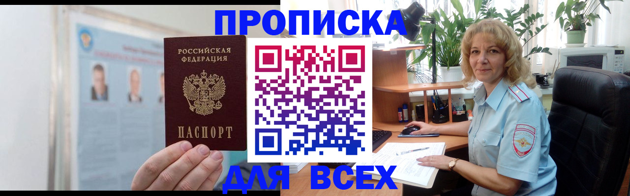 временная регистрация поиск в Комсомольске-на-Амуре